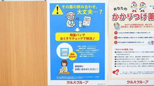 調剤薬局ツルハドラッグ荒巻本沢店の残薬回収サービス