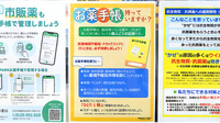調剤薬局ツルハドラッグ荒巻本沢店のお薬手帳