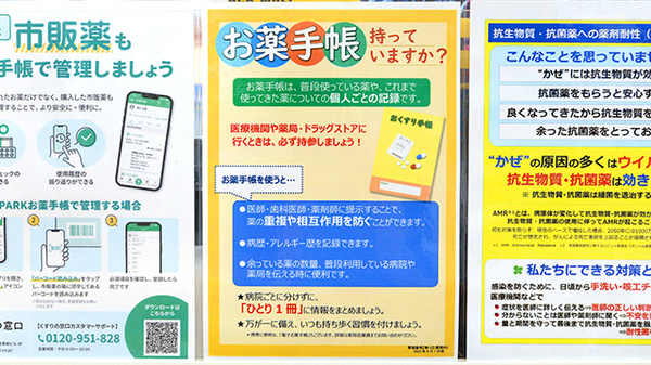 調剤薬局ツルハドラッグ荒巻本沢店のお薬手帳