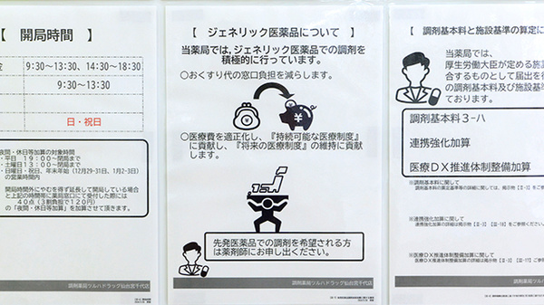 ジェネリック対応