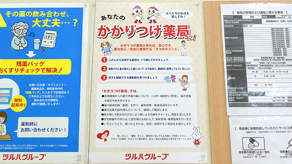 かかりつけ薬局対応