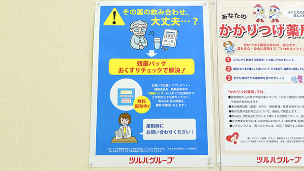 残薬回収サービス
