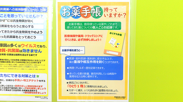 お薬手帳