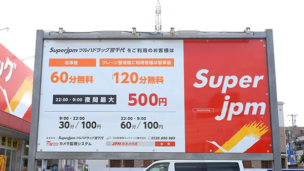 駐車場案内