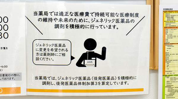 ジェネリック対応