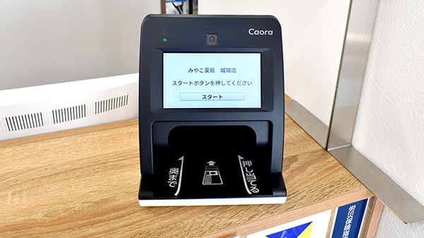 オンライン資格確認