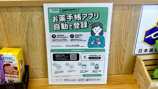 電子お薬手帳対応