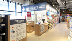 イオン薬局高崎駅前店の外観