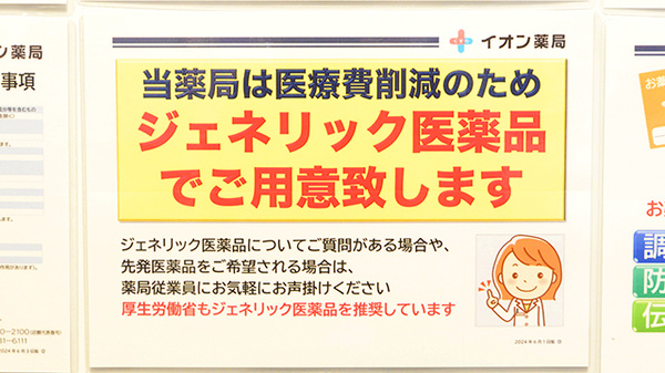 ジェネリック対応