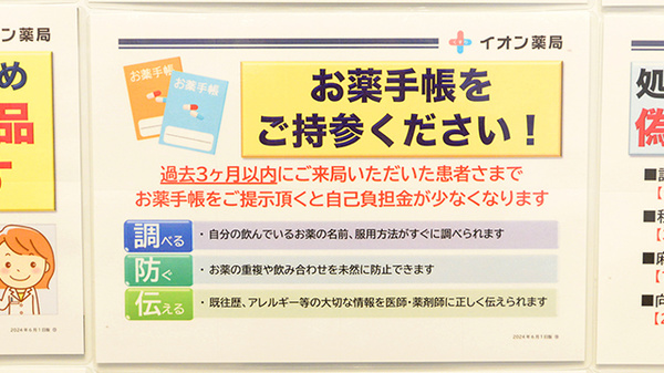 お薬手帳