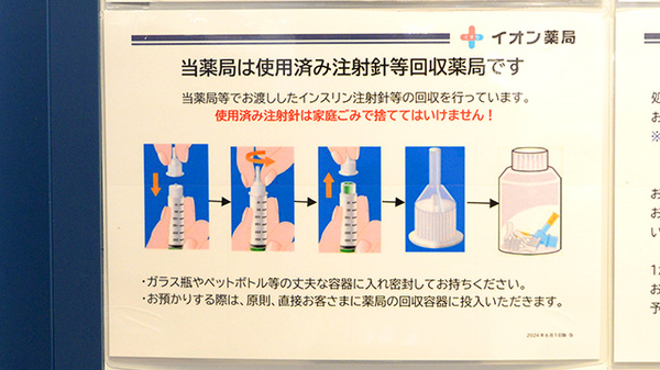 使用済み注射針回収