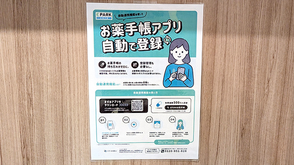 電子お薬手帳対応