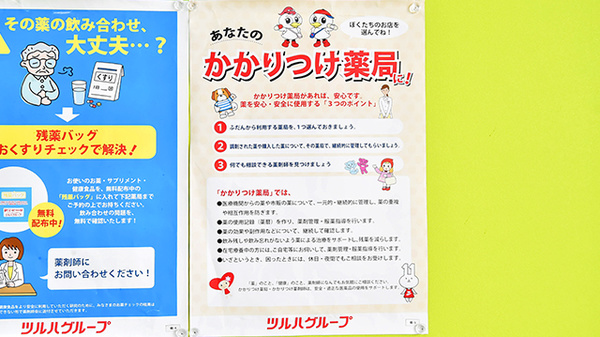 調剤薬局ツルハドラッグ伏見舞台店のかかりつけ薬局対応