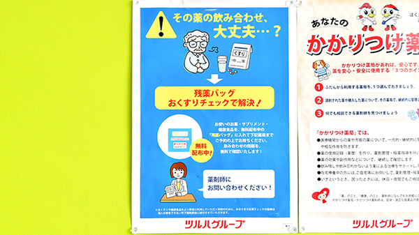 調剤薬局ツルハドラッグ伏見舞台店の残薬回収サービス