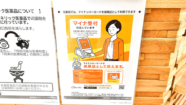 調剤薬局ツルハドラッグ伏見舞台店のオンライン資格確認