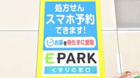 調剤薬局ツルハドラッグ伏見舞台店の電子お薬手帳対応