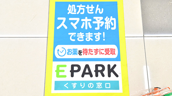 調剤薬局ツルハドラッグ伏見舞台店の電子お薬手帳対応