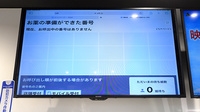 クオール薬局四国中央2号店の順番待ちシステム