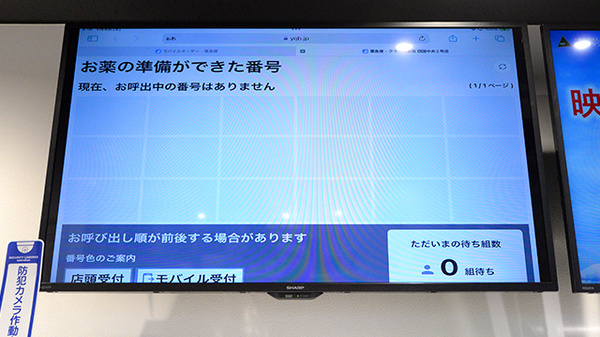 クオール薬局四国中央2号店の順番待ちシステム