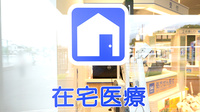 クオール薬局四国中央2号店の在宅対応