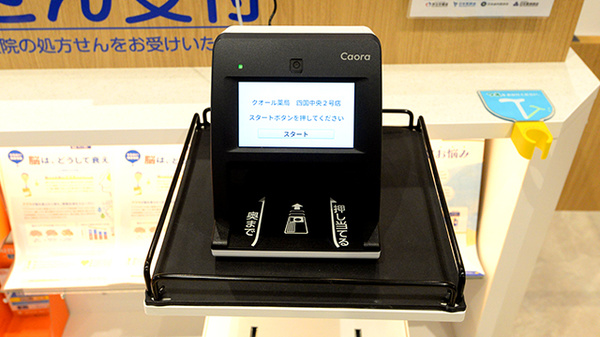 クオール薬局四国中央2号店のオンライン資格確認