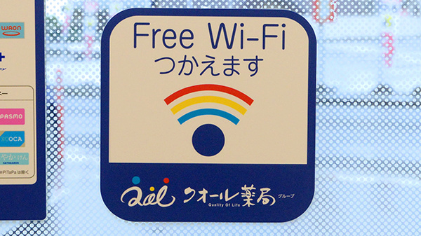 クオール薬局中之庄店のWi-Fiサービス