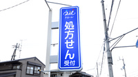 クオール薬局中之庄店の看板