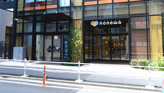 クオール薬局nonowa国立店の外観