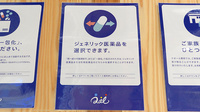 クオール薬局nonowa国立店のジェネリック対応
