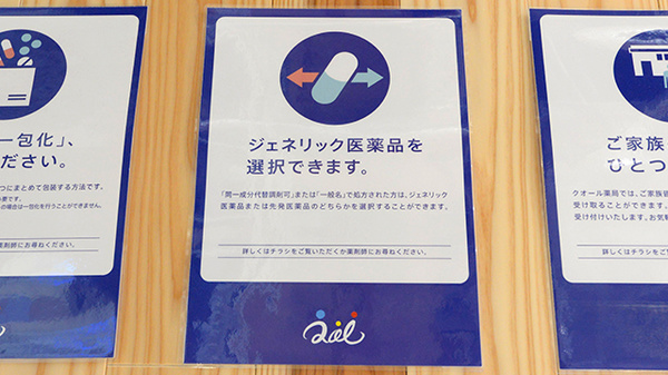 ジェネリック対応