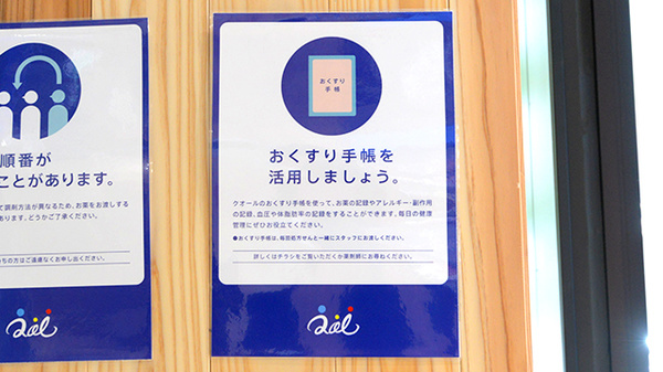 お薬手帳
