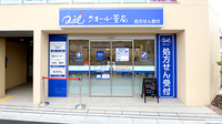 クオール薬局千歳烏山店の外観