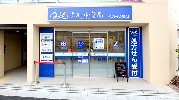 クオール薬局千歳烏山店の外観