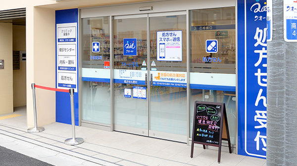 クオール薬局千歳烏山店の入口