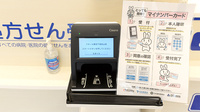 クオール薬局千歳烏山店のオンライン資格確認