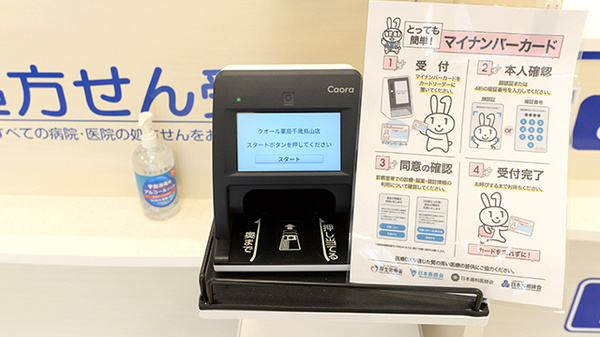 クオール薬局千歳烏山店のオンライン資格確認
