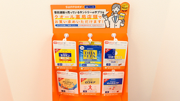 クオール薬局千歳烏山店の健康食品