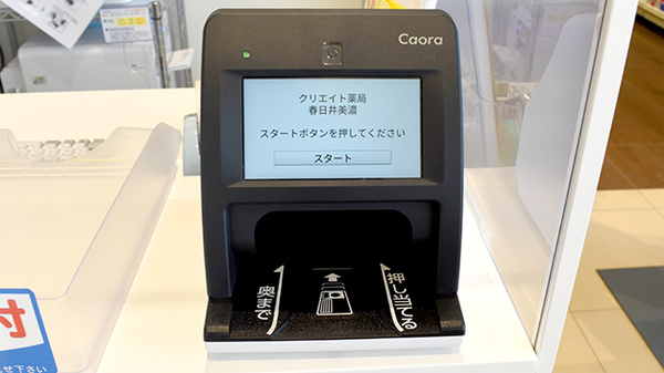クリエイト薬局春日井美濃店のオンライン資格確認