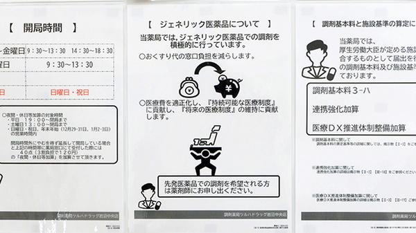 調剤薬局ツルハドラッグ岩沼中央店のジェネリック対応
