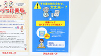 調剤薬局ツルハドラッグ岩沼中央店の残薬回収サービス