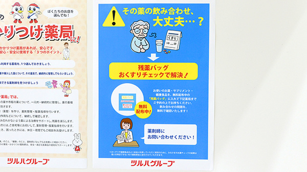 調剤薬局ツルハドラッグ岩沼中央店の残薬回収サービス