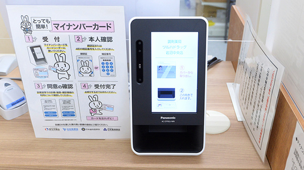 調剤薬局ツルハドラッグ岩沼中央店のオンライン資格確認
