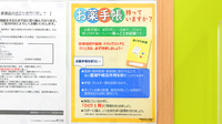 調剤薬局ツルハドラッグ岩沼中央店のお薬手帳