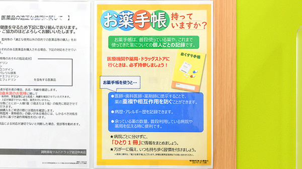 調剤薬局ツルハドラッグ岩沼中央店のお薬手帳