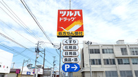 調剤薬局ツルハドラッグ岩沼中央店の看板