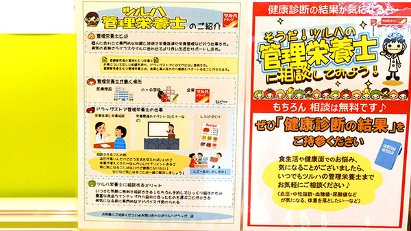 調剤薬局ツルハドラッグ手稲富丘店の相談対応