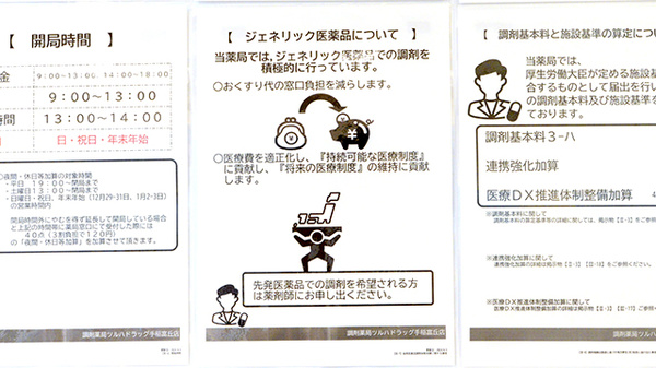 調剤薬局ツルハドラッグ手稲富丘店のジェネリック対応