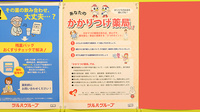 調剤薬局ツルハドラッグ手稲富丘店のかかりつけ薬局対応