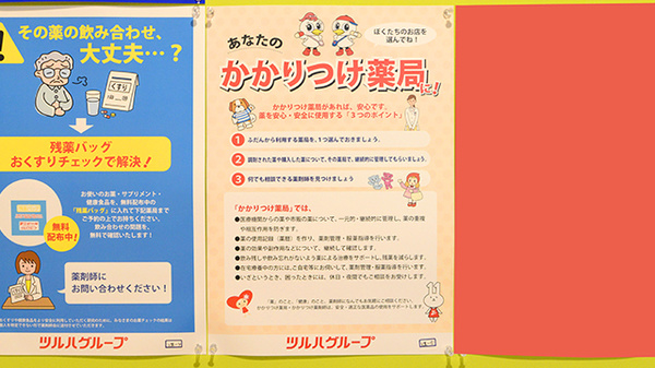調剤薬局ツルハドラッグ手稲富丘店のかかりつけ薬局対応