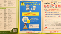 調剤薬局ツルハドラッグ手稲富丘店の残薬回収サービス